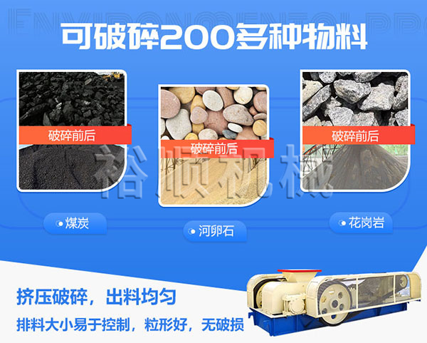 雙齒輥破碎機(jī)破碎多種物料